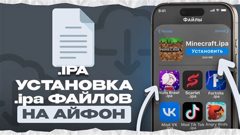 Шаг 5. Установка ipa файла на Android