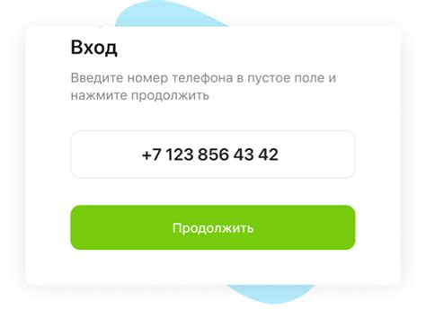 Шаг 6: Ввод номера телефона и получение SMS-кода