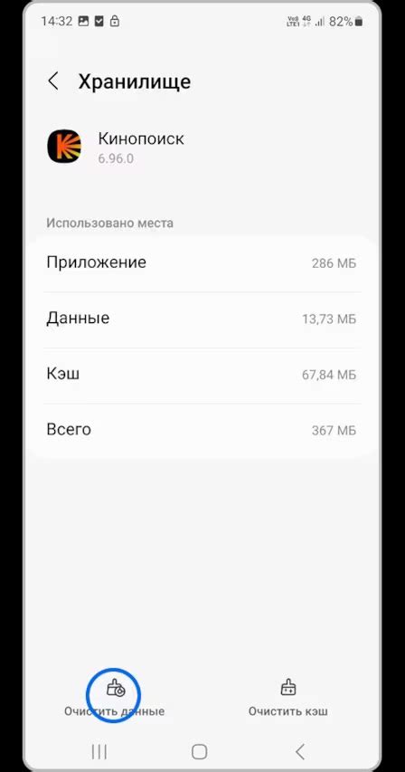 Шаг 6: Нажмите на кнопку "Очистить данные" или "Удалить данные"