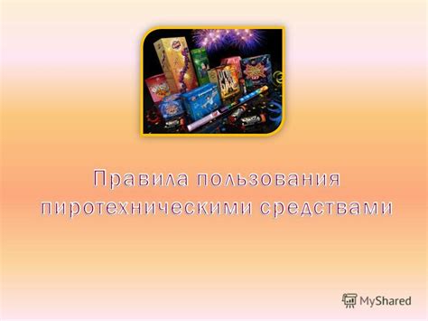 Шаг 6: Обратите внимание на упаковку
