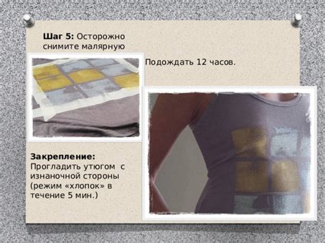 Шаг 6: Осторожно снимите баркод