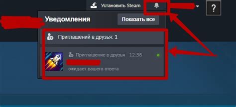 Шаг 6: Отправьте приглашение в друзья
