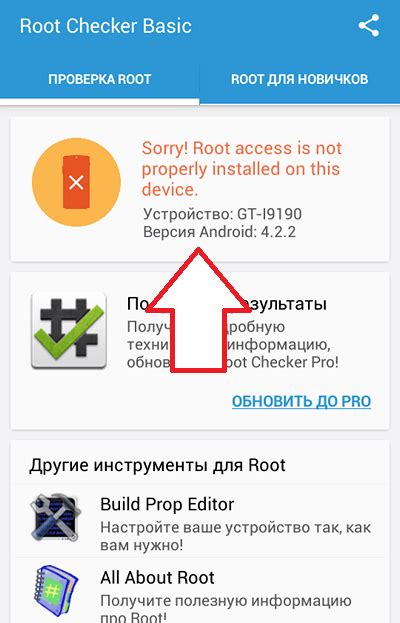 Шаг 6: Проверка наличия рут прав на Android 12