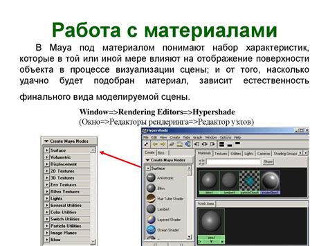 Шаг 6: Работа с материалами