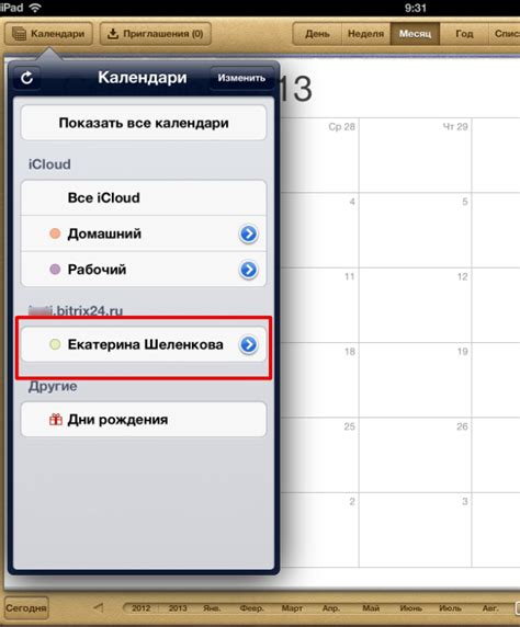 Шаг 6: Синхронизация контактов и календаря
