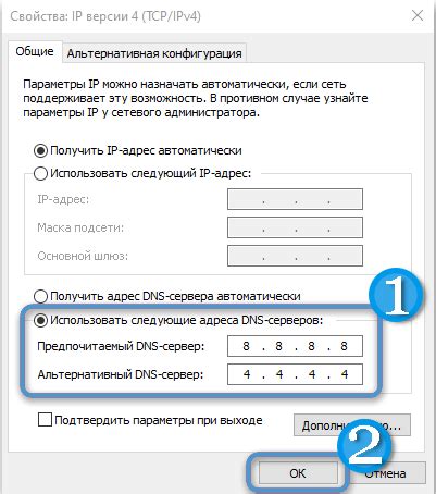 Шаг 6. Настройка DNS-серверов