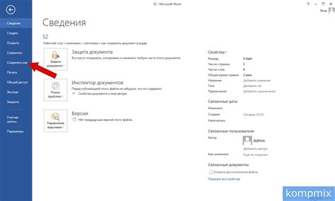 Шаг 6. Сохранение объединенного документа