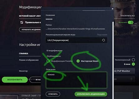 Шаг 7: Обновление и удаление модов