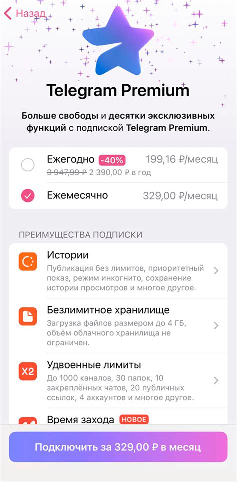Шаг 7: Оплата и подписка на премиум версию