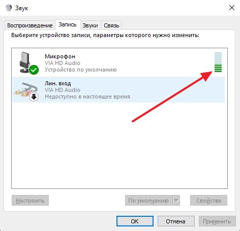 Шаг 7: Проверьте работу микрофона