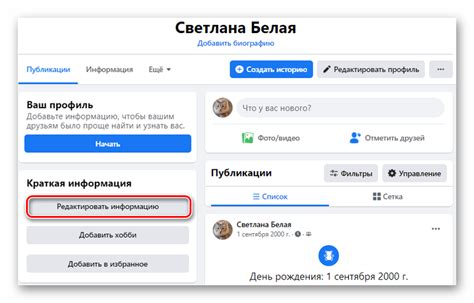 Шаг 7: Редактирование информации в профиле