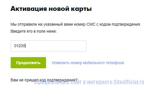 Шаг 8: Дождитесь подтверждения активации карты на сайте