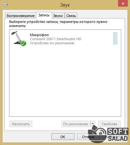 Шаг 8: Завершение настройки микрофона