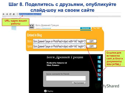 Шаг 8: Опубликуйте и продвигайте проект