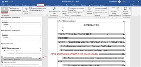 Шаг 8: Привести оглавление в порядок