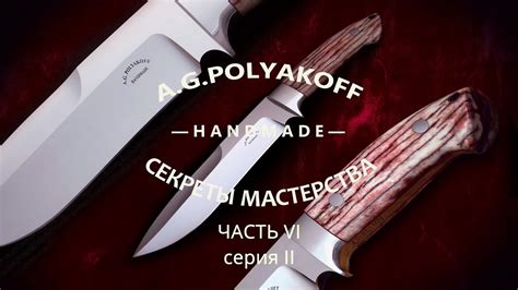 Шаг 9: Полировка и закрепление рукояти