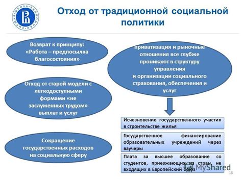 Шведская модель социального обеспечения