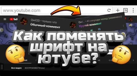 Шрифт на Ютубе: основные настройки