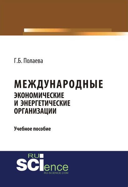 Экономические и энергетические выгоды
