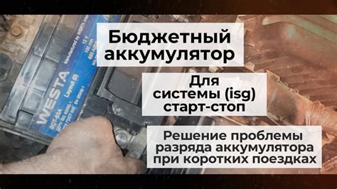Экономичность работы системы Start Stop