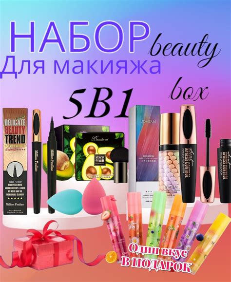 Эксклюзивные косметические наборы