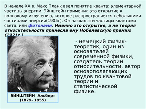 Эксперименты по измерению энергии кванта