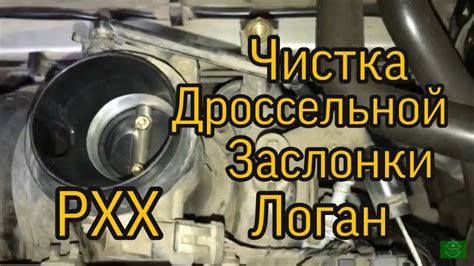 Экспертные советы по адаптации заслонки Рено Дастер 2.0