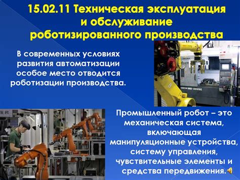 Эксплуатация и обслуживание в промышленности: основные задачи