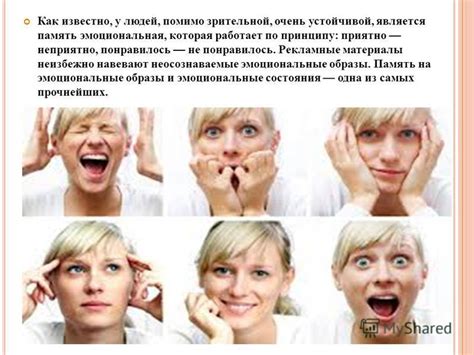 Эмоциональные образы