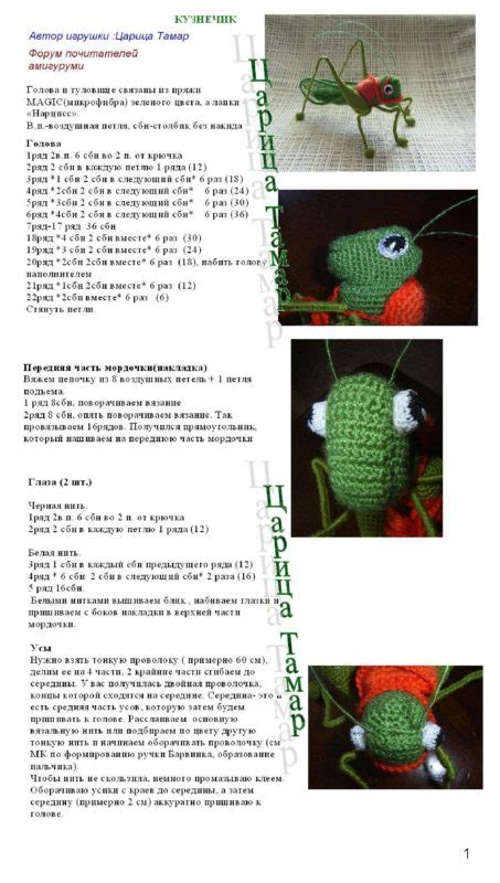 Этап подготовки перед началом вязания кузнечика крючком