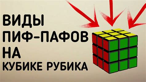 Эффективное применение пиф пафов