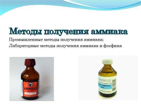 Эффективные методы ликвидации аммиака