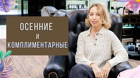 Эффективные привлекающие внимание оси ароматы