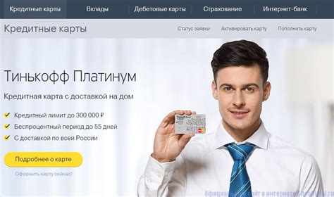 а) Заходите на официальный сайт Тинькофф