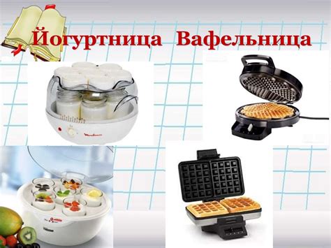  Грамотное использование миксеров и приборов 