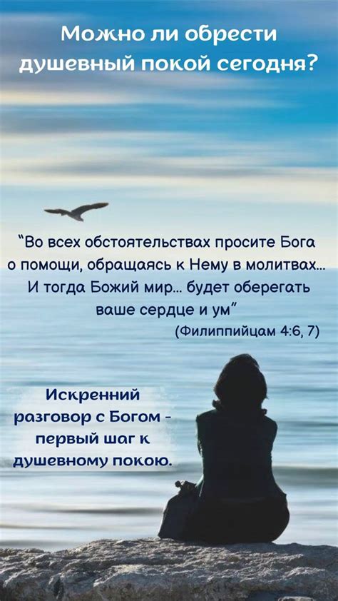  Желание обрести душевный покой 