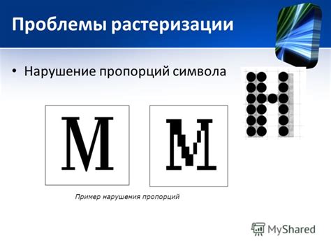  Нарушение пропорций 