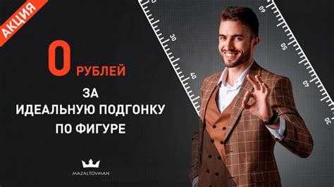  Подгонка по фигуре 