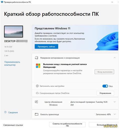  Проверка системных требований 