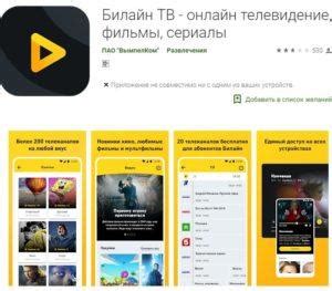  Регистрация аккаунта Билайн ТВ 