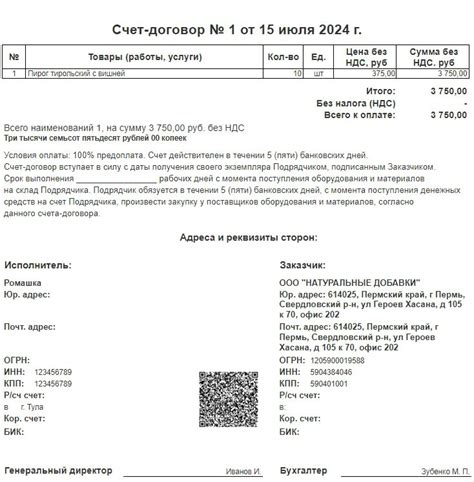  Сохранение и печать счета-договора 