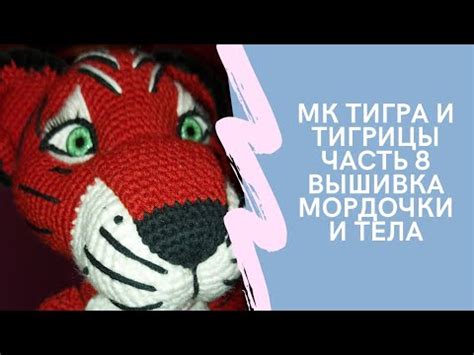  Формирование мордочки и тела 