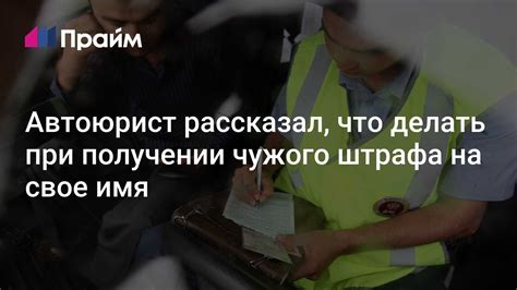  Что делать при обнаружении штрафа 