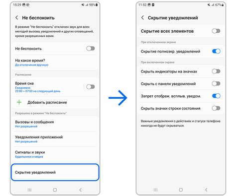  Шаг 2: Используйте режим "Не беспокоить" 