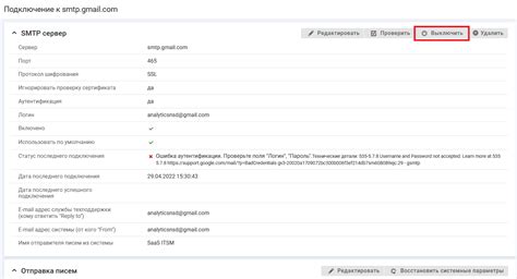  Шаг 5: Проверка настроек исходящей почты 