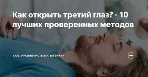10 проверенных методов для вас