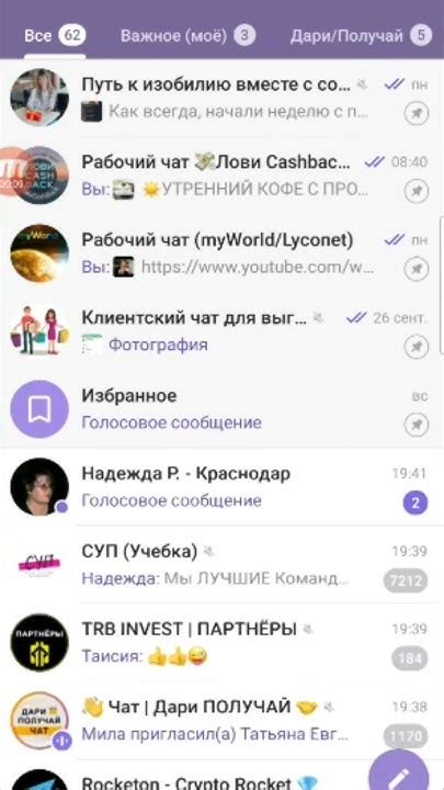 2. Выберите чат или канал, в котором находится хэштег