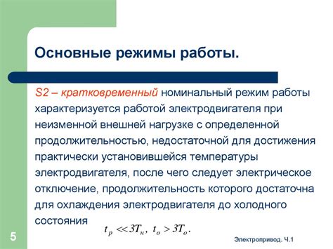 4. Режимы работы
