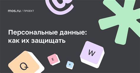 Авторизация на mos.ru: важность регистрации