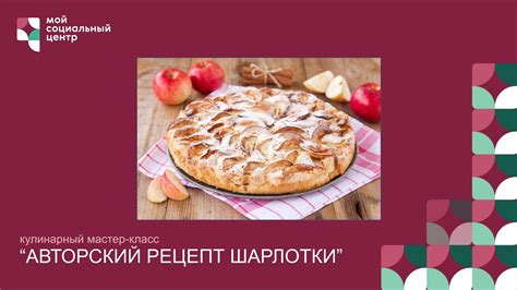Авторский кулинарный мастер-класс